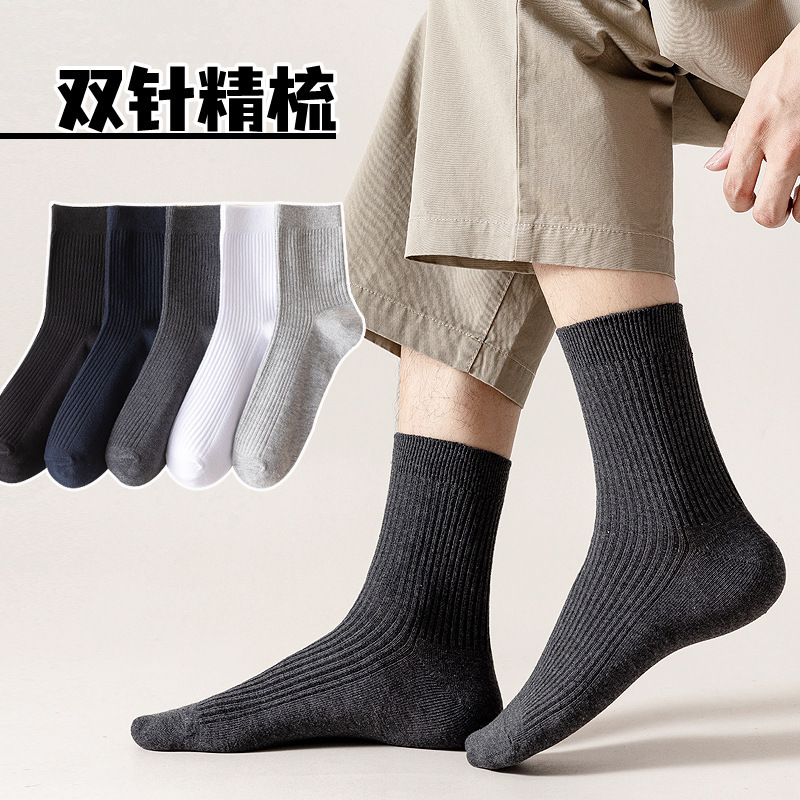 Men's Socks, Pure Cotton, Mid-Calf, Double-Needle, Men's Socks, Autumn and Winter, Business Casual, Sweat-Absorbent, Spring and Summer, All-Cotton Men's Socks Wholesale