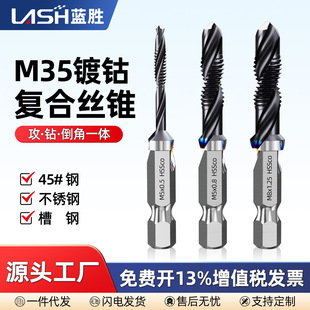 M35 drilling and tapping integrated chamfering tap tap three-in-one composite stainless steel tapping self-contained thread tapping bit
