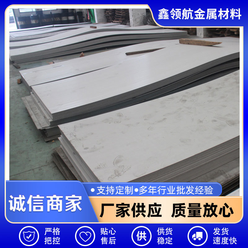 304不锈钢板材2mm平板201整张拉丝316L激光切割410不锈钢磨砂硬料