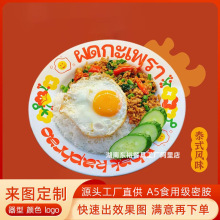 网红泰式打抛饭盘子泰国菜盘商用密胺10寸圆盘大排档特色猪肉饭盘