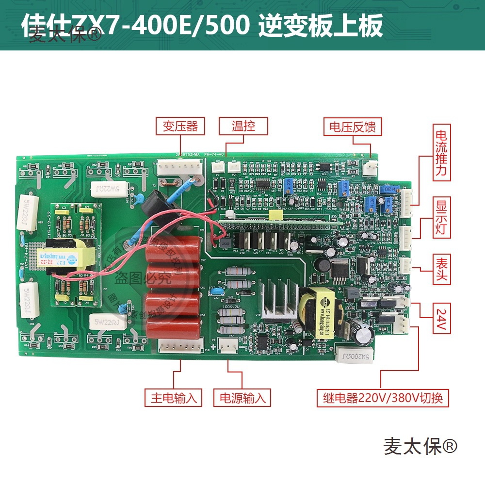 深佳仕ZX7-400E/500逆变板上板单管直流电焊机线路板配件上麦太保