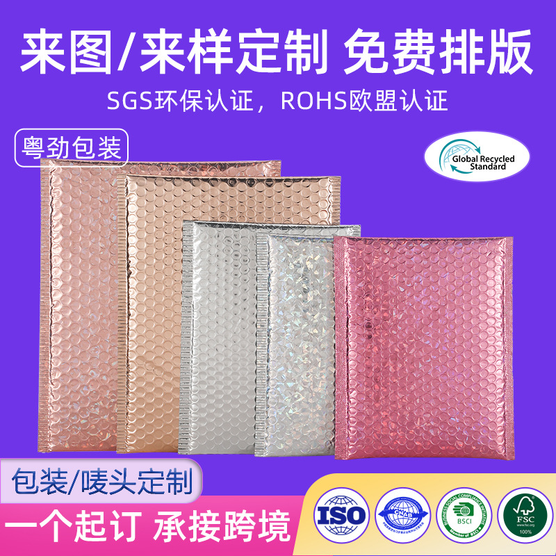 可印刷LOGO彩色镭射膜气泡袋打包泡沫袋防水防震包装袋快递袋定制