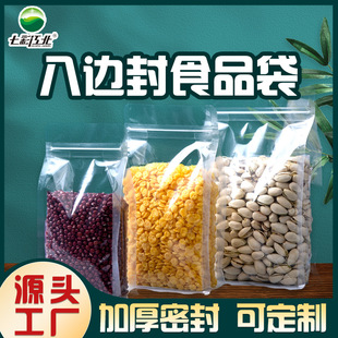 Eight Sealed Self-standing Bag Transparent Portable Sealed Bag Gift Self-sealing Bag Dried Bamboo Shoots Tea Snack Packaging Bag Custom