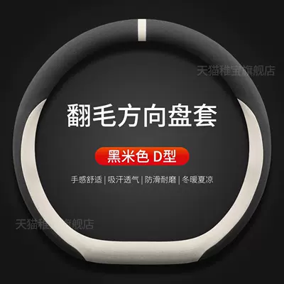 Steering wheel cover – Winter Anti-Slip Suede Leather - qiyuan-exclusive-black-beige-d-type-suede-style