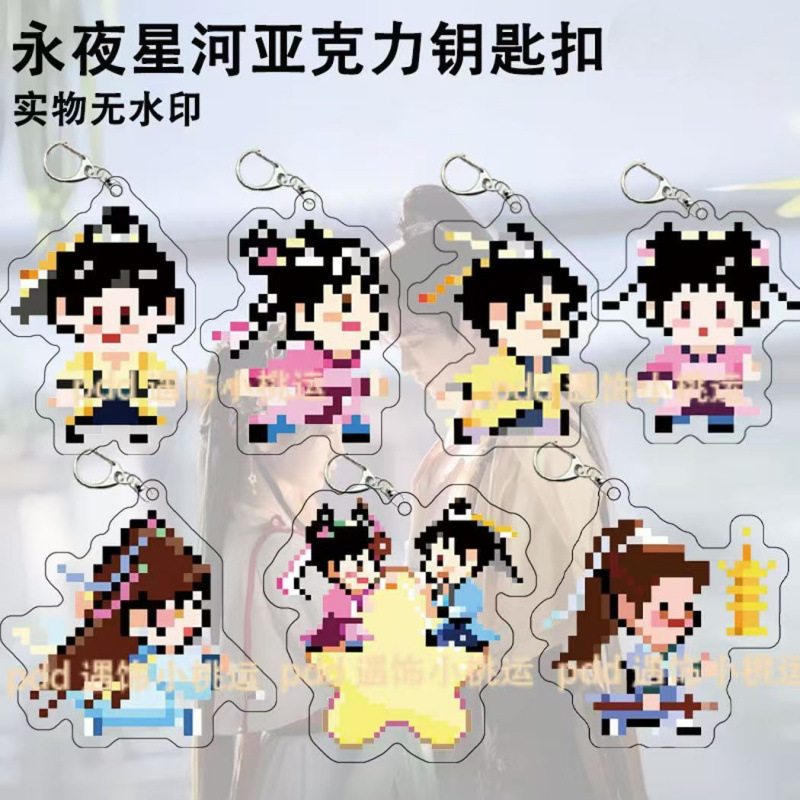 Yu Shuxin Ding Yuxi's New Play Yongye Xinghe Acrylic Double-Sided Keychain Should Aid Peripheral Pixel Edition Couple's