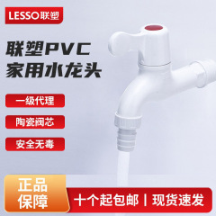 4分6分プラスチック洗濯機蛇口家庭用pvc蛇口水道プラスチック蛇口卸売り