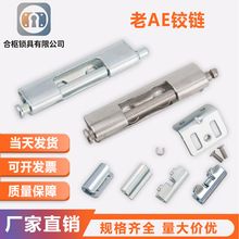 老款AE铰链不锈钢碳钢冲压配电箱机柜门AE箱工业暗装可调角度铰链