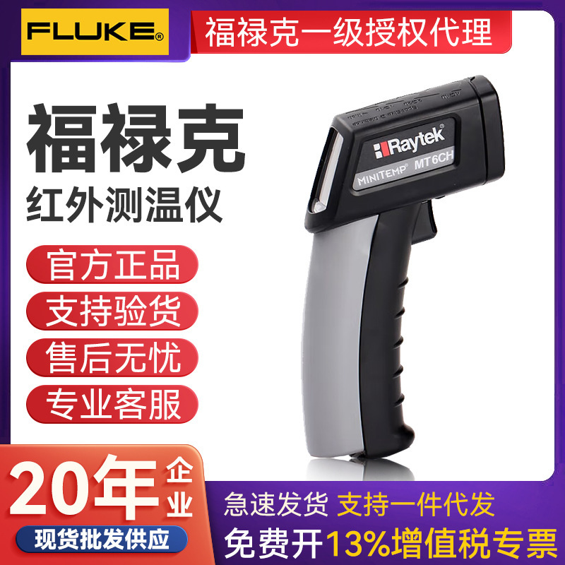 FLUKE福禄克MT6 雷泰Raytek红外测温仪 -30℃-500℃
