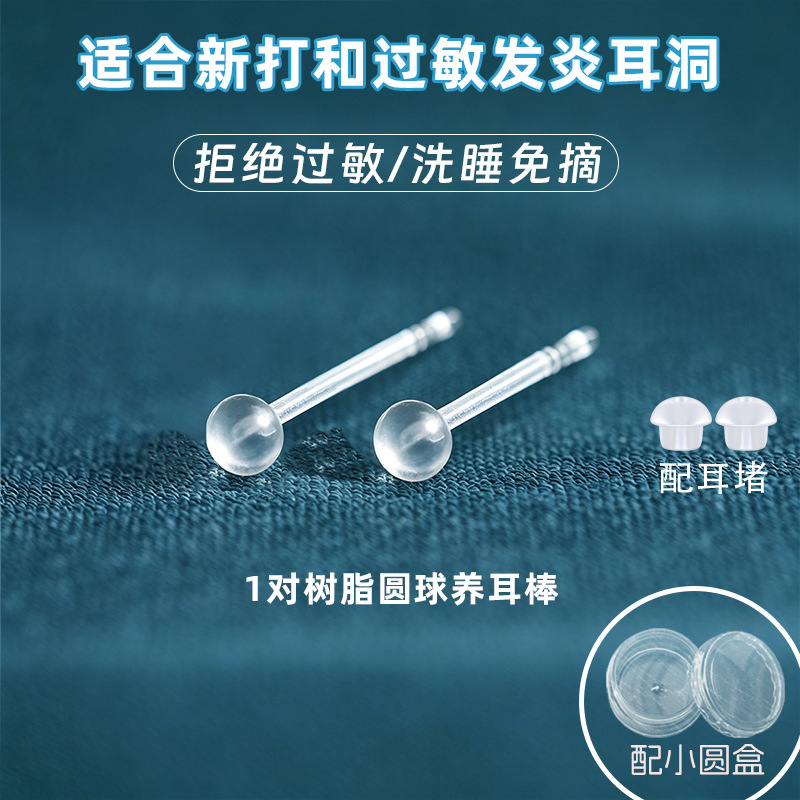 树脂豆豆透明 1对 配2个蘑菇头耳堵（小圆盒装）
