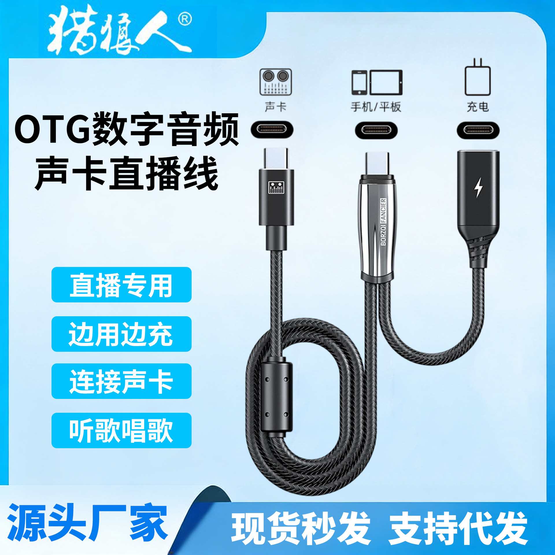 BORZQI发烧级OTG数字声卡转接线适用苹果17安卓华为边充边播直播