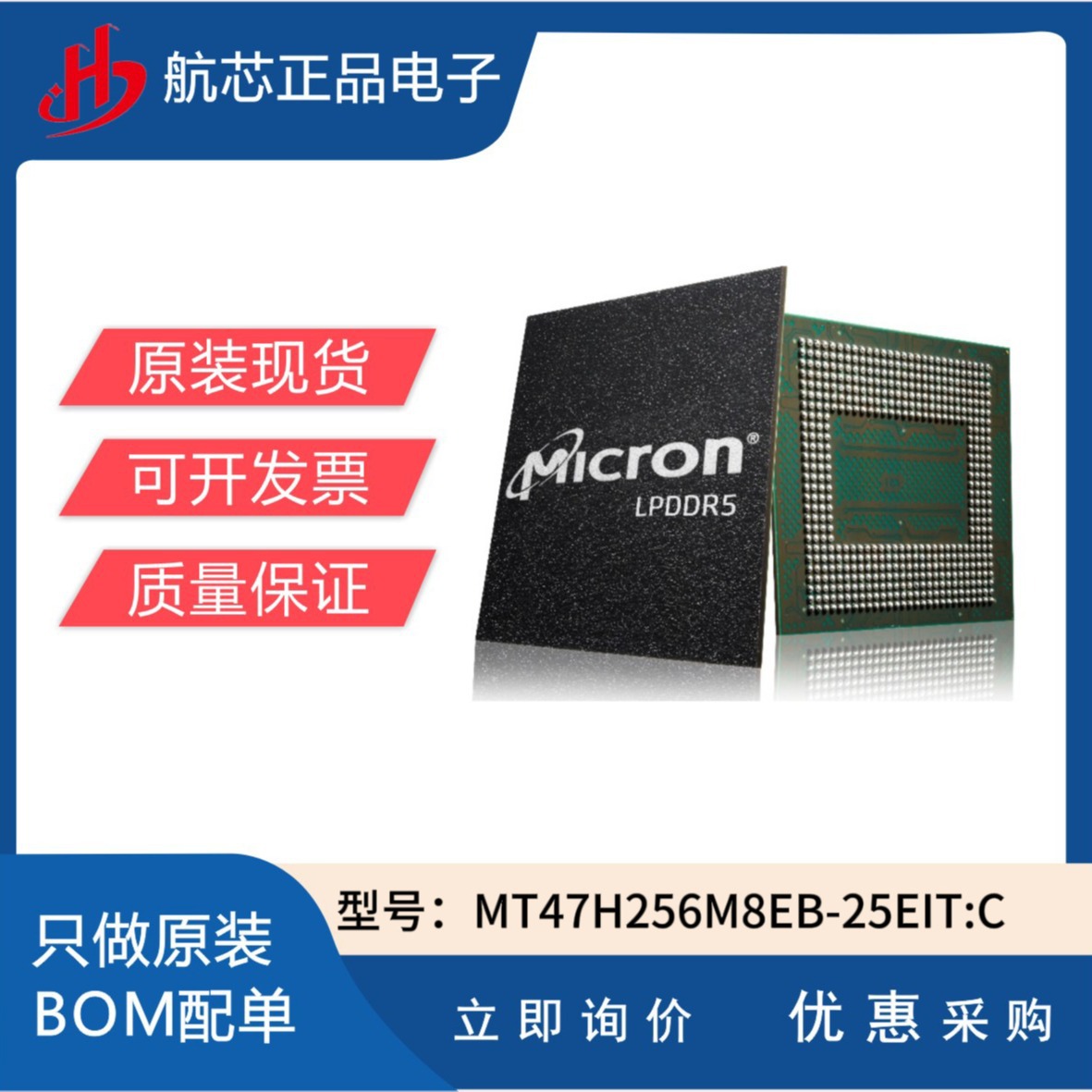 全新原装：MT47H256M8EB-25EIT 品牌：MICRON 封装：FBGA-84