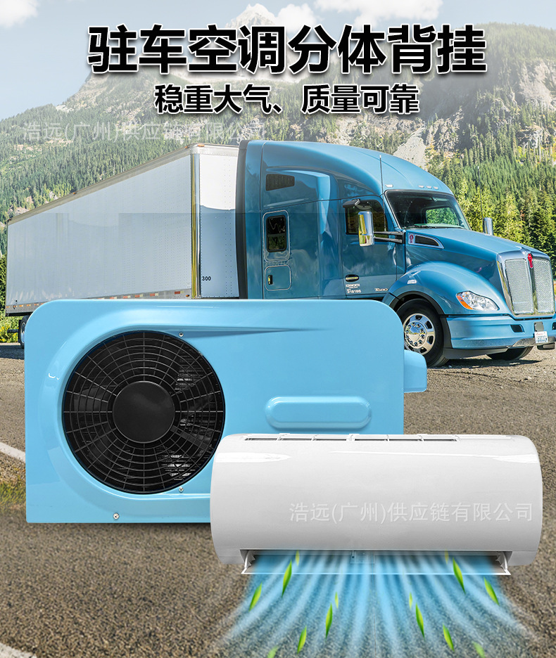 Factory wholesale car electric air conditioner split 24V dual rotor frequency conversion refrigeration semi-trailer truck parking air conditioner
