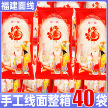 福建面线闽南特色线面过桥米线细面龙须面长寿面独立包装整箱批发
