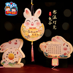 中秋節中国風書道ウサギランタン手作りdiy子供制作材料パッケージ無形文化遺産古代風ランタンポータブル