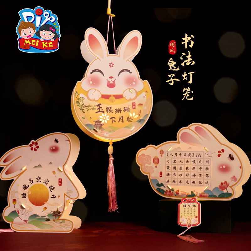 中秋節中国風書道ウサギランタン手作りdiy子供制作材料パッケージ無形文化遺産古代風ランタンポータブル|undefined