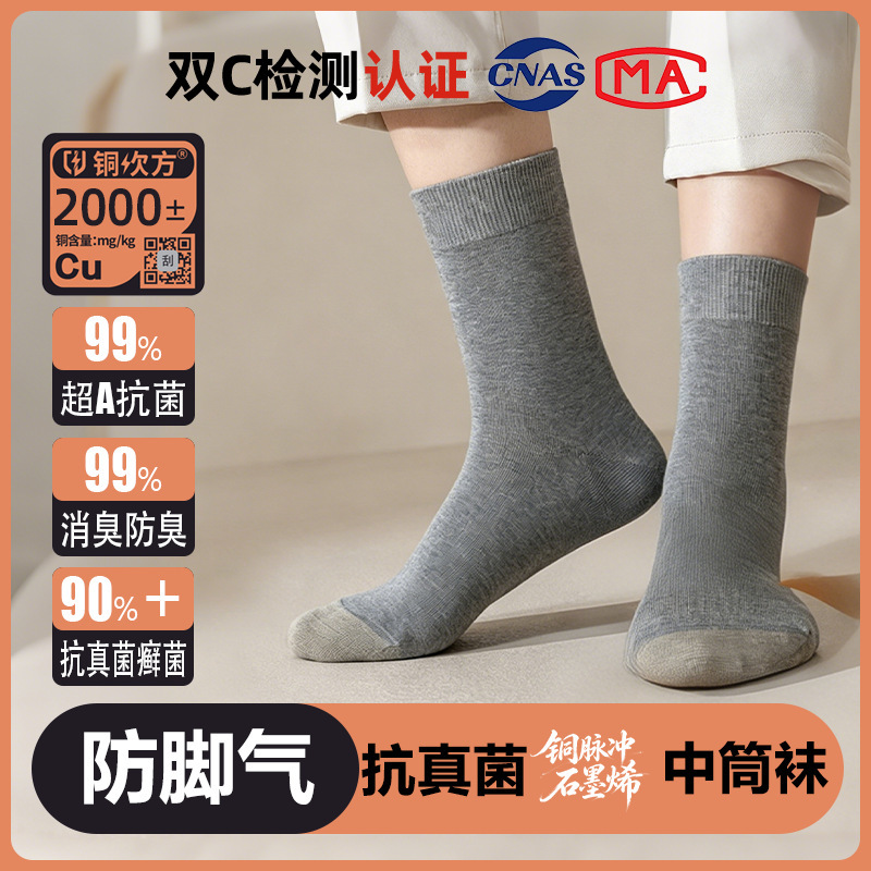 Copper Pulse Graphene Mid-Tube Socks Anti-Fungal Deodorant Men's Socks Anti-Athlete's Foot Deodorant Stockings Autumn and Winter Warm Socks