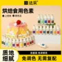 调色烘焙食用蛋糕色素