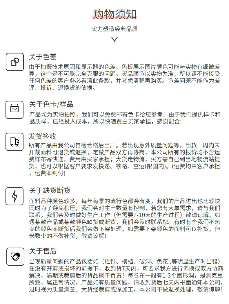 详情页08-购物须知.jpg