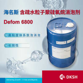 海名斯含疏水粒子聚硅氧烷消泡剂 Defom 6800