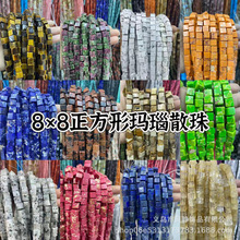 8X8MM方形水晶玛瑙帝皇石四方珠 正方形散珠diy饰品配件半成品