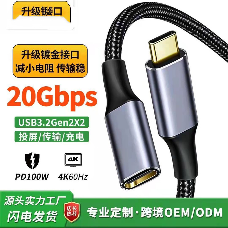 USB-C 3.1Type C extension cable male-female lengthened hard disk data cable docking station extension cable PD charging