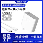中美规适用苹果笔记本充电器100W超级快充MacBook Pro/Air快充头