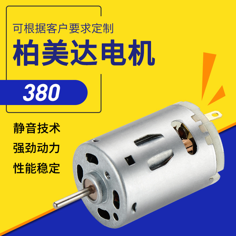 380 자동차 진공 청소기 DC 모터 12v 전기 드라이버 작은 모터 마늘 계란 비터 소형 모터
