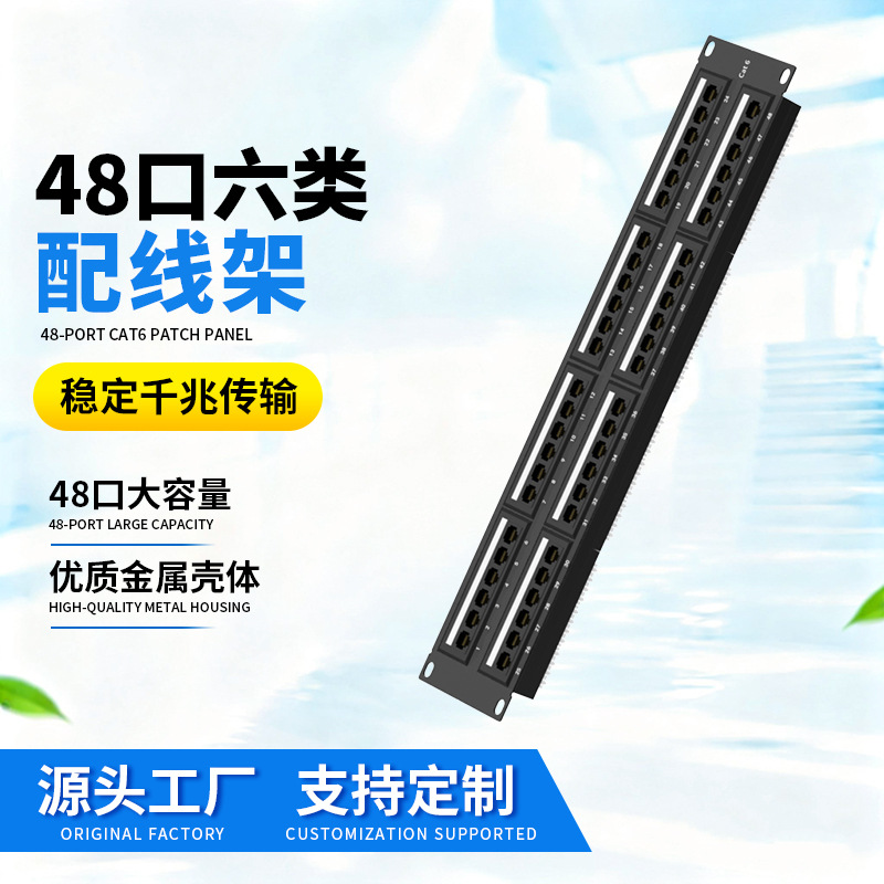 48口六类配线架19英寸2U机架非屏蔽网络打线配线架