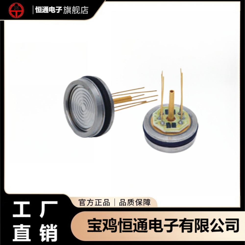 恒通压力传感器硅压阻式进口芯片高精度宽量程