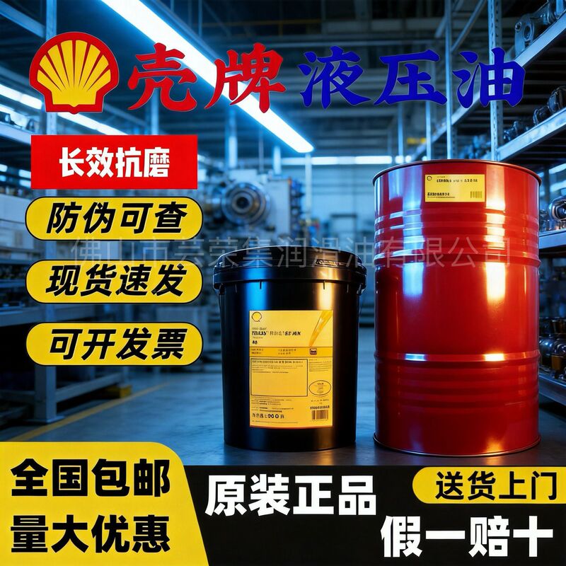 Shell Tellus S2 V X 32 46 68 Low-Temperature Anti-Wear Hydraulic Oil, Special Oil for Excavators and Loaders