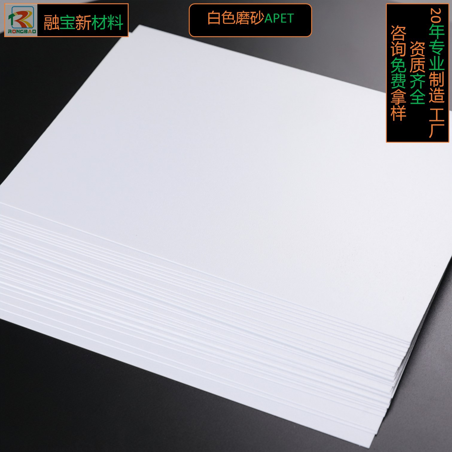 供应各类磨砂APET颜色片透明磨砂哑光磨砂PET吸塑折盒印刷级