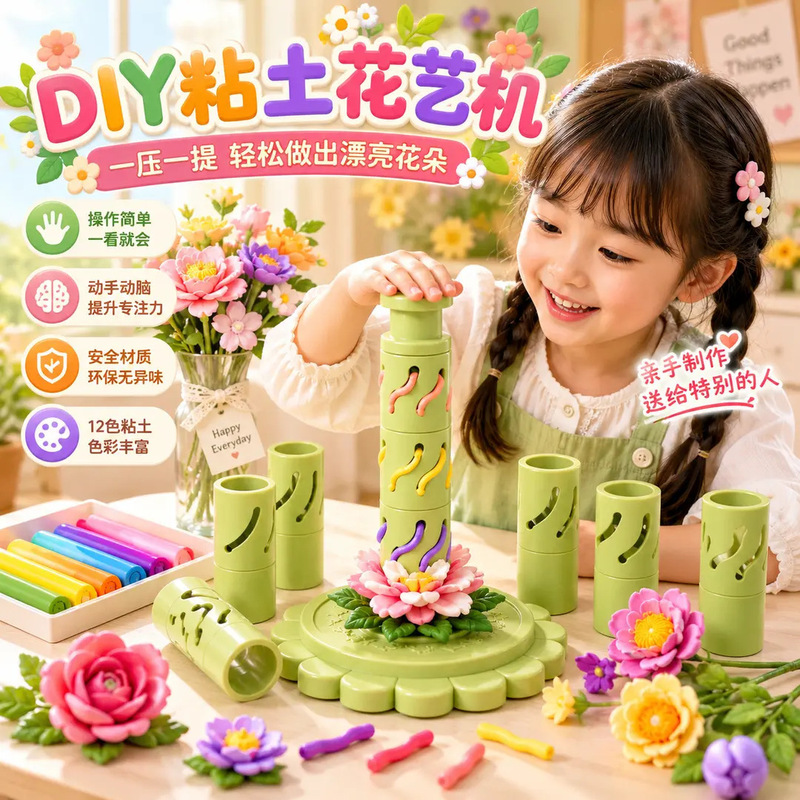 Children's flower-shaped clay mold, DIY colorful clay mold, 3D embossing tool, educational and stress-relieving toy