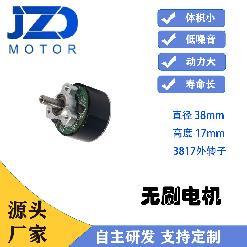外转子直流无刷电机3817大扭力24V内置驱动带编码器马达源头工厂