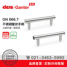 Elesa+Ganter品牌直營 U型手柄 GN 666.7 不銹鋼管狀手柄