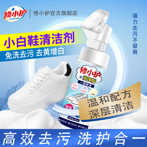 White Shoe Cleaner Stain and Yellowing Remover Whitening Foam Type Wash-Free Oxidizer Sport Shoe Cleaner Mousse Stain Remover