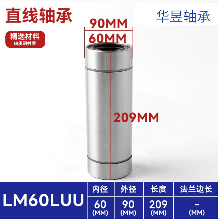 直线滑动运动滚珠轴承LM加长UU直筒带法兰圆法兰方法兰LMKLMFLMH|undefined
