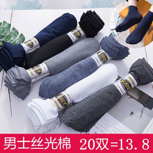 Men's Summer Thin Ice Silk Socks, Business Style, Silk-Like Cotton, Anti-Odor Men's Socks, Silk-Like Cotton Socks