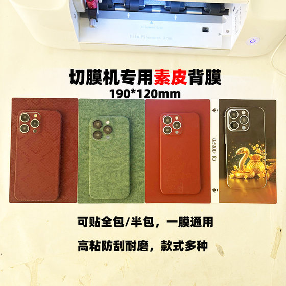 3M same plain skin back film cutter head laser film cutting machine universal plain skin mobile phone full package film high viscosity does not leave glue