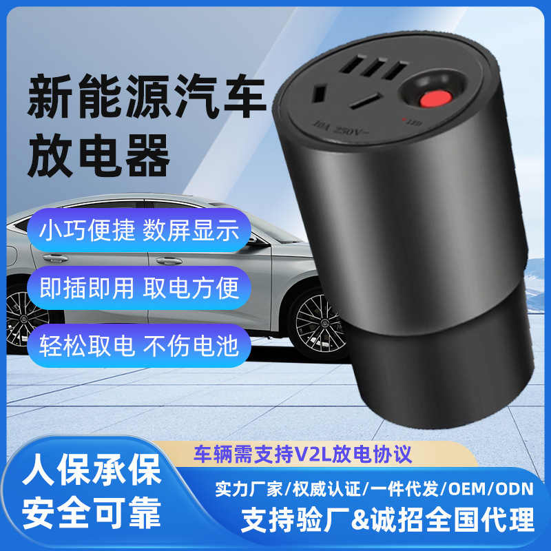 新能源放电器大功率放电枪电动汽车转换器电动汽车外放电设备插头