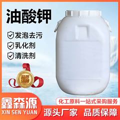 油酸カリウム工業級洗浄原料乳化剤発泡汚れ除去国標含有量洗浄剤油酸カリウム