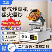 智能炒菜机器人滚筒商用炒菜机炒菜锅全自动炒饭机炒面机包邮厂家