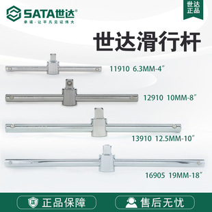 Sata / Shida Hardware Tools 19mm Series Sliding Lever 16905