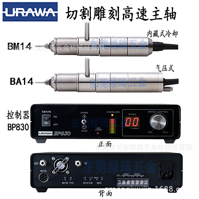 浦和URAWA主轴BM14  BA14切割主轴BM14+P830雕刻主轴原装