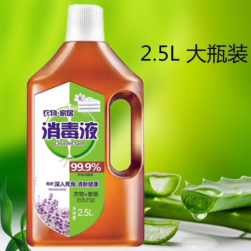 衣物消毒液5斤大桶装家用抑菌消毒水衣物抑菌除臭地板宠物家居用|undefined