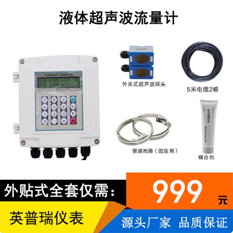外贴式超声波流量计液体柴油数显消防自来水防爆外夹式壁挂计量表
