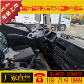 福田欧马可S1冷藏车价格 福田牌BJ5048XLC-F3蓝牌冷藏车厂家图片