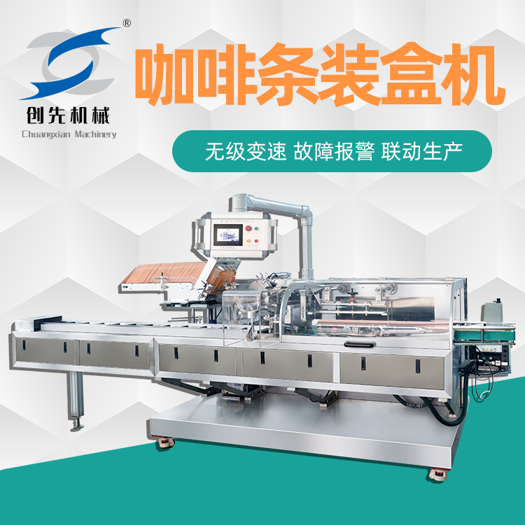 温州创先咖啡胶囊奶茶速溶条奶粉全自动装盒设备智能包装包装机