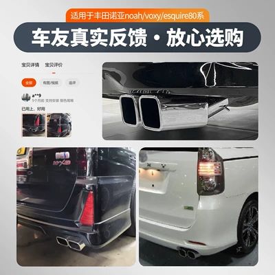 Toyota noah noah/voxy/esquire80 series | Exhaust pipe