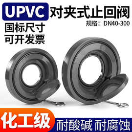 UPVC对夹式止回阀单片式通风止逆阀翻版旋启薄片逆止阀单向阀PVC