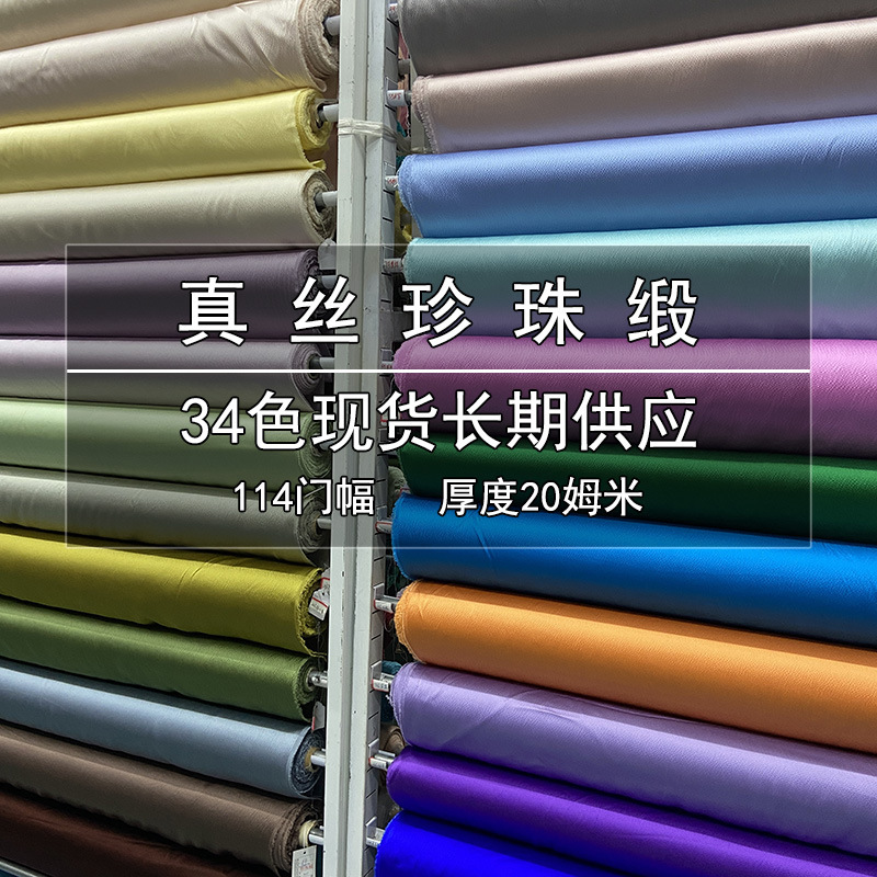 20mm Silk Pearl Satin Mulberry Silk Fabric Pearl Pattern Jacquard Silk Clothing Wedding Dress Skirt Fabric